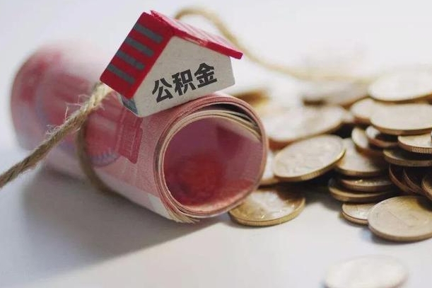 海口公积金找黄牛几天能批下来（公积金找黄牛几天能批下来啊）